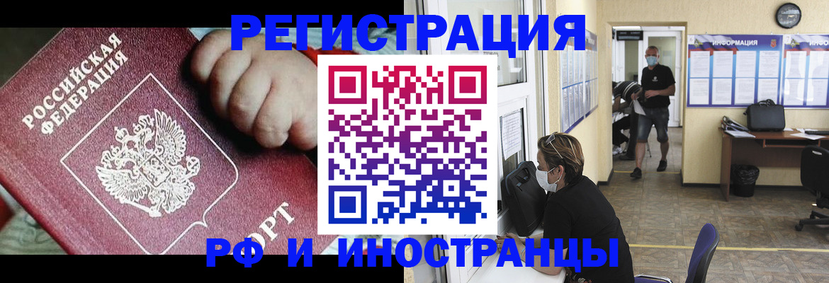 временная регистрация гарантия в Бердске