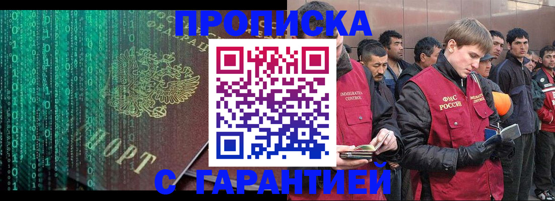 временная регистрация для школы в Бердске